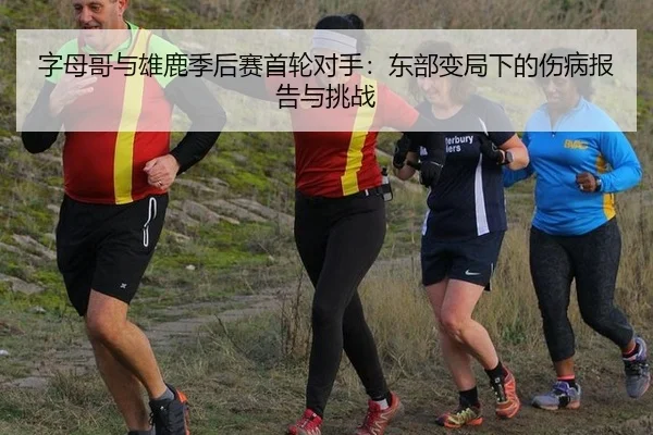 zi-mu-ge-yu-xiong-lu-ji-hou-sai-shou-lun-dui-shou-dong-bu-bian-ju-xia-de-shang-bing-bao-gao-yu-tiao-zhan-2-985.jpg