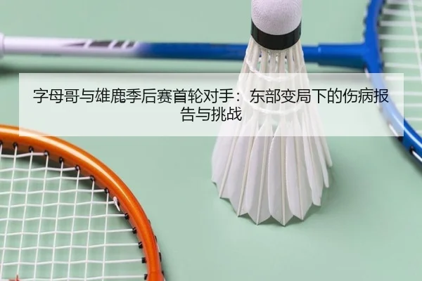 zi-mu-ge-yu-xiong-lu-ji-hou-sai-shou-lun-dui-shou-dong-bu-bian-ju-xia-de-shang-bing-bao-gao-yu-tiao-zhan-1-922.jpg