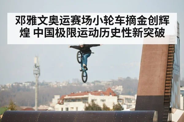 BMX freestyle action