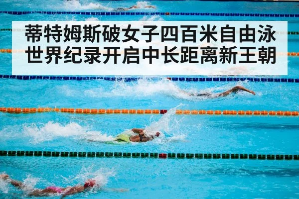 swimming competition